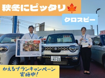 【秋の大商談会】秋だ！スズキだ！e SKY！